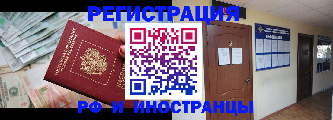 временная регистрация собственник в Шебекино