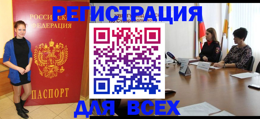 временная регистрация недорого в Шебекино
