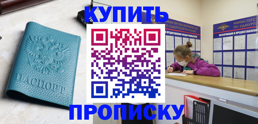 прописка иностранных граждан в Шебекино